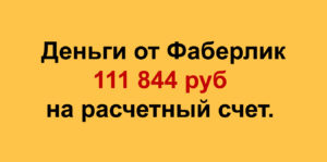 111844-руб-на-расчетный-сче